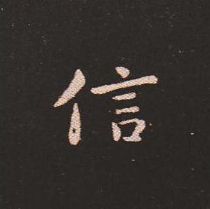 笔法质朴浑厚，雍容自然——钟繇《宣示表》单字放大，美哭了！ 书画知识 第36张