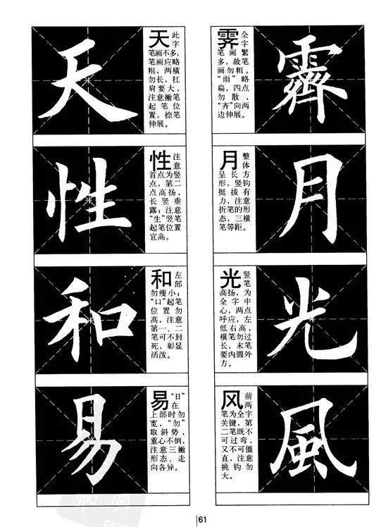 欧体书法结构分析，很详尽！ 书画知识 第14张