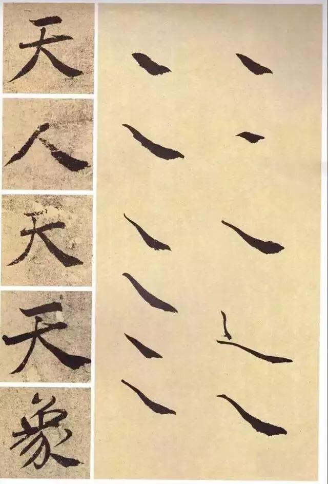 图解《大字阴符经》笔法技巧，干货 书画知识 第9张