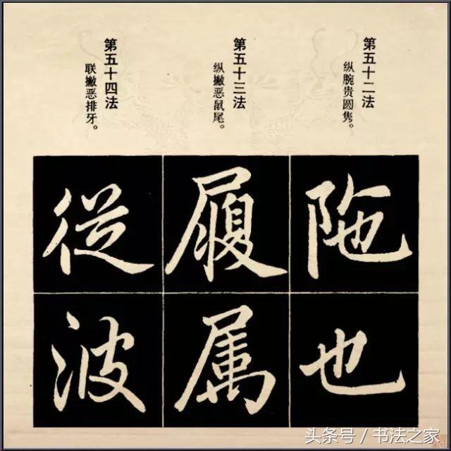 赵孟頫书法教学—行楷结构92法，可打印版本！ 未分类 第18张