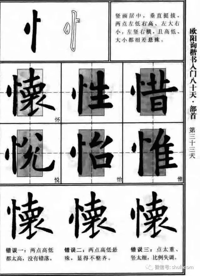 欧体入门80天！ 未分类 第31张