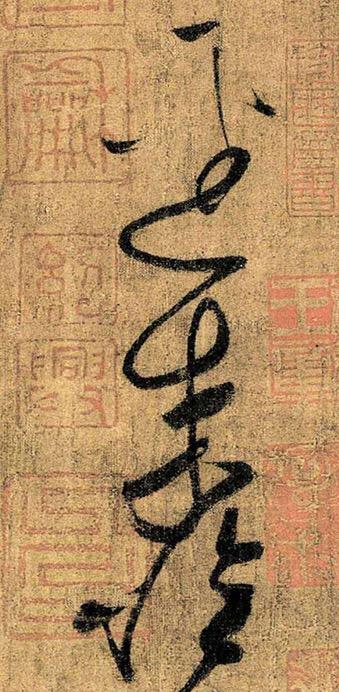 怀素真迹，超神入化 书画知识 第7张