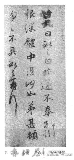 度高韵胜羲献书 书画知识 第5张