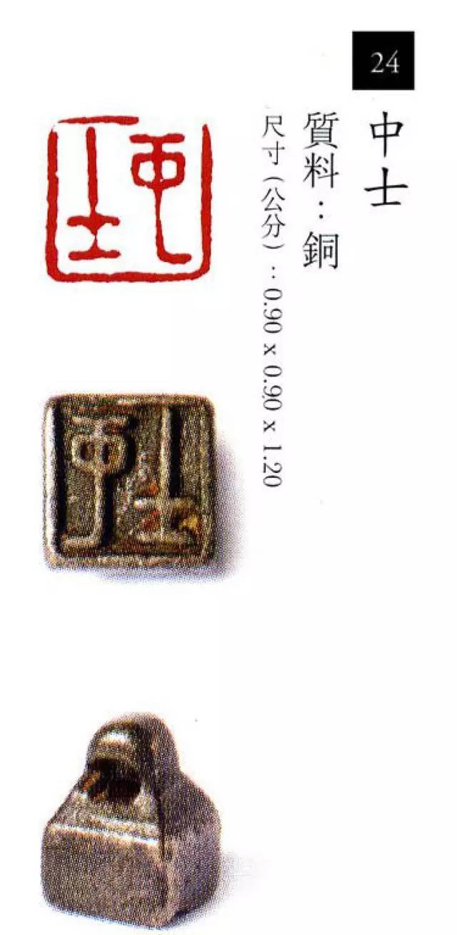 中国玺印篆刻全集（202方高清） 书画知识 第24张
