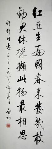 国学大师启功先生书法作品欣赏 书画知识 第5张