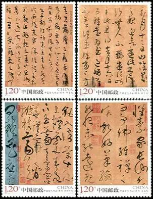 书法邮票，美到窒息 书画知识 第8张