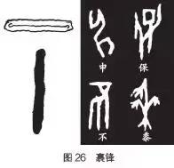 甲骨文书法的基本技法 书画知识 第5张
