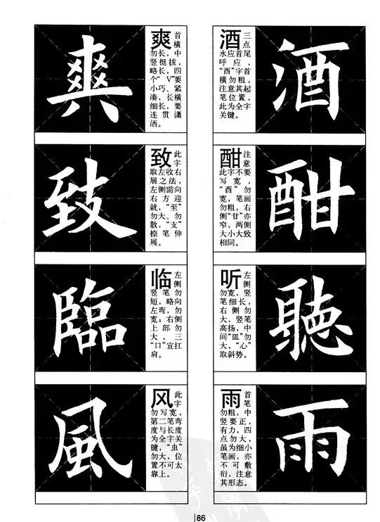 欧体书法结构分析，很详尽！ 书画知识 第38张