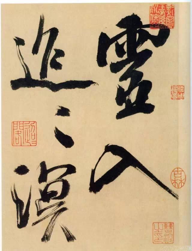 神游八极，眼空四海——米芾晚年最老辣的书法 书画知识 第5张