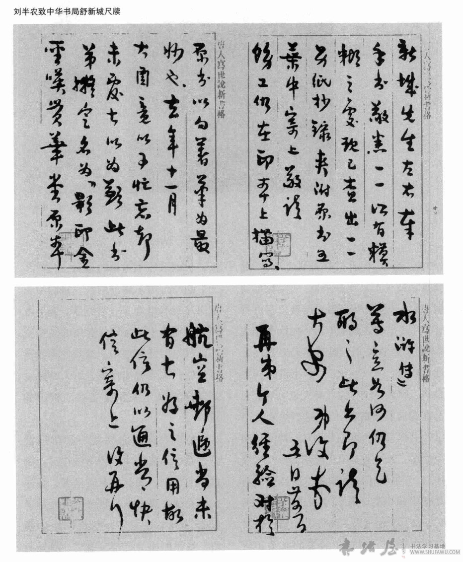 教我如何不想她—刘半农书法 历代书法 第2张