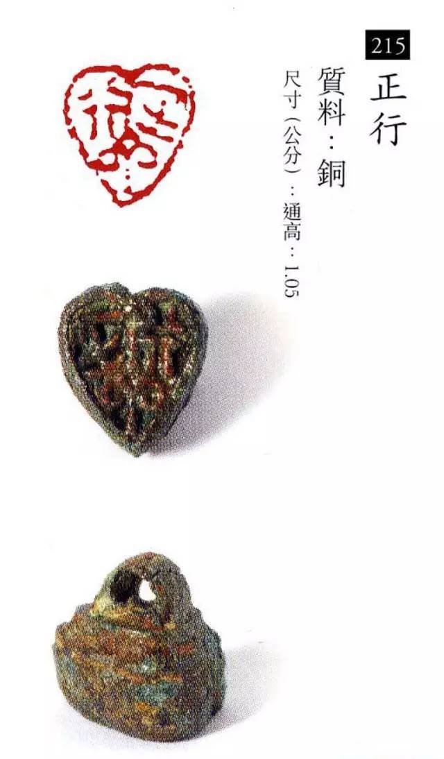 中国玺印篆刻全集（202方高清） 书画知识 第102张