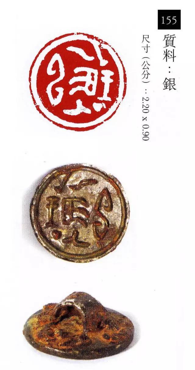 中国玺印篆刻全集（202方高清） 书画知识 第75张