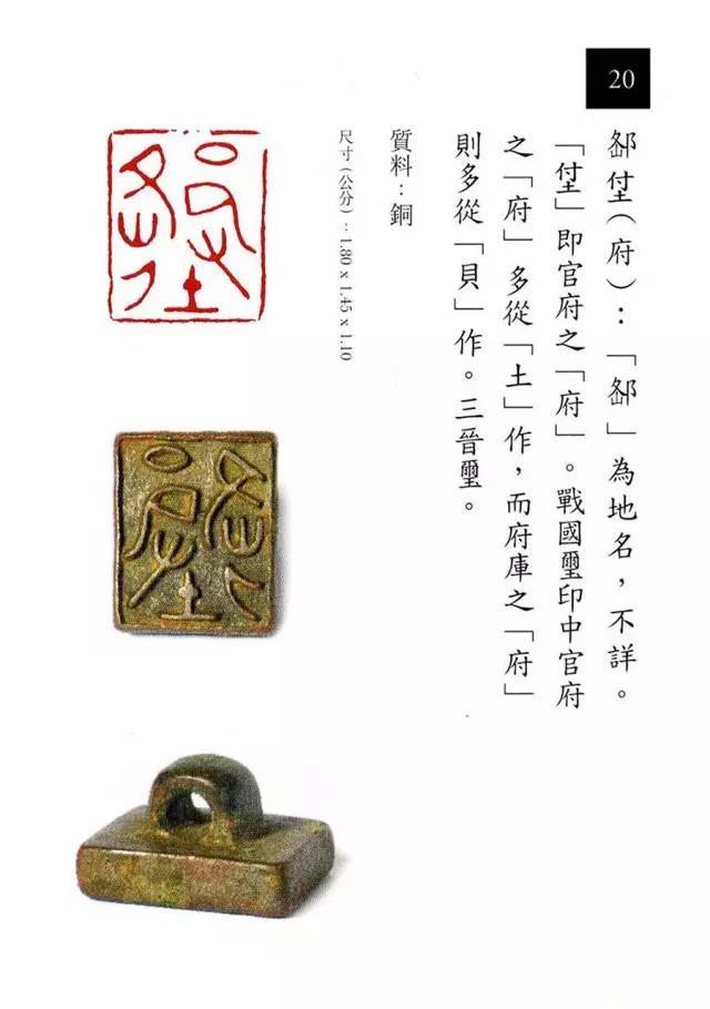 中国玺印篆刻全集（202方高清） 书画知识 第20张