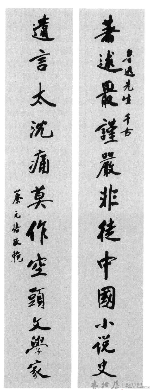 蔡元培：亦旧亦新兼容并包 历代书法 第1张