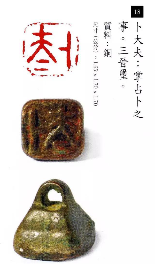 中国玺印篆刻全集（202方高清） 书画知识 第18张