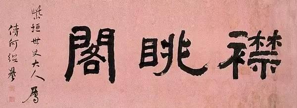 书法|详解隶书发展的历史 书画知识 第15张