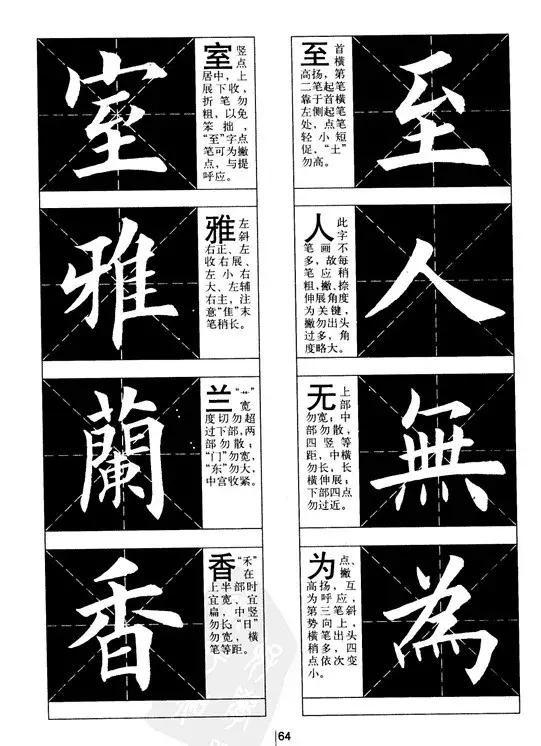 欧体书法结构分析，很详尽！ 书画知识 第18张