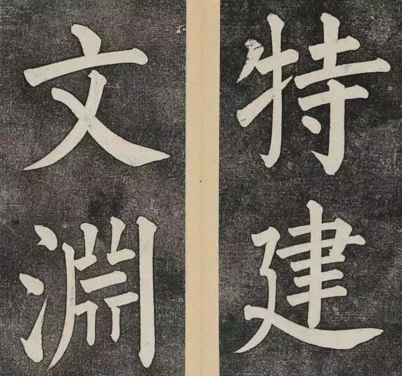 谁的大楷写得这么好？！ 书画知识 第10张