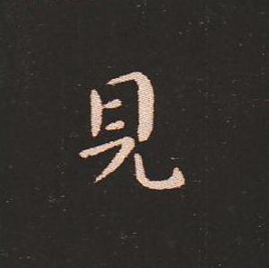 笔法质朴浑厚，雍容自然——钟繇《宣示表》单字放大，美哭了！ 书画知识 第23张