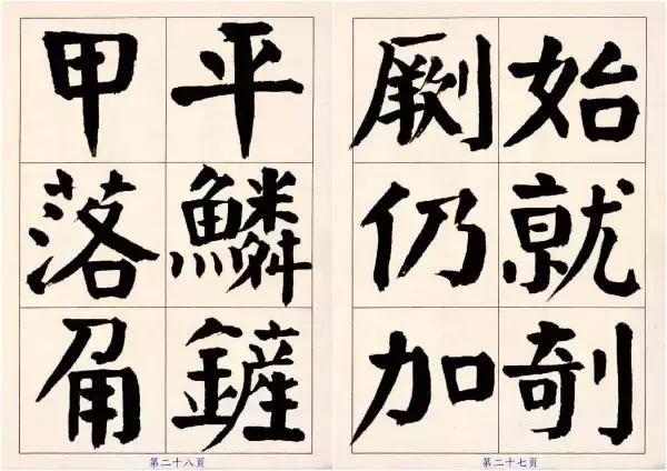 把颜楷写到这火候，近代以来他第一！ 书画知识 第14张