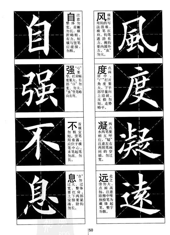 欧体书法结构分析，很详尽！ 书画知识 第5张