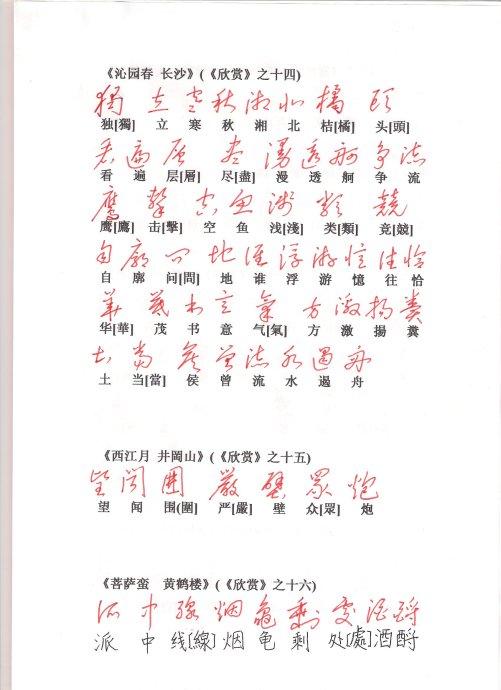 毛主席书法草字汇（二） 书画知识 第4张