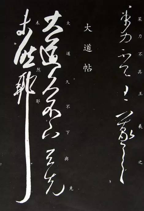 书法中那些你不知道的反常美 书画知识 第6张