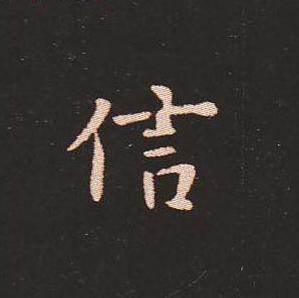 笔法质朴浑厚，雍容自然——钟繇《宣示表》单字放大，美哭了！ 书画知识 第24张