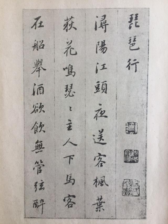 董其昌行书《琵琶行》，秀美的字要这样写 书画知识 第1张