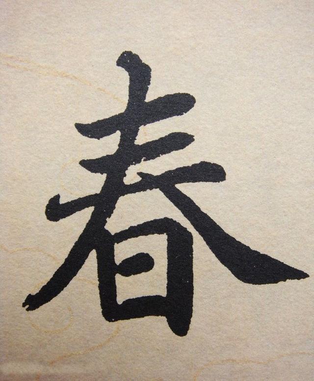 书法的个性和意境浅谈 书画知识 第7张