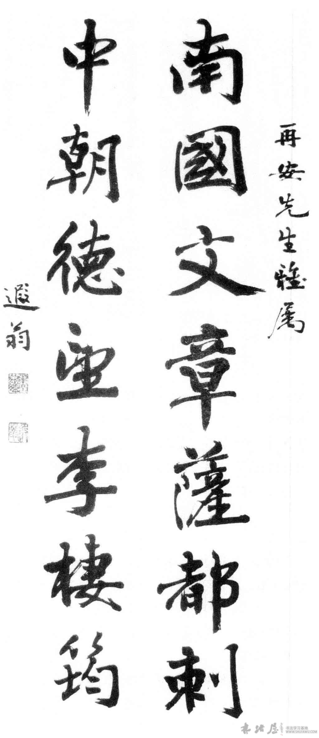 叶恭绰书法：那知北海有传人 历代书法 第2张