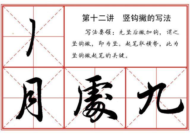 从0开始，书法名家——教你写行书，保证让你行书进步神速 书画知识 第12张