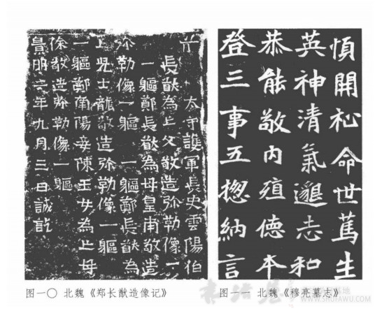 华人德:论魏碑体 书画知识 第6张-墨韵书香 华人德:论魏碑体 书画知识 第6张