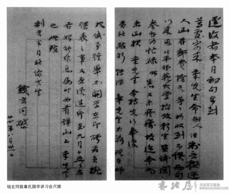 质朴厚重宽展舒和—钱玄同书法 历代书法 第2张