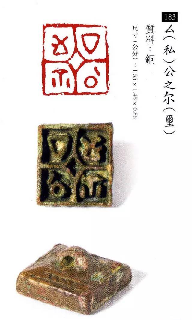 中国玺印篆刻全集（202方高清） 书画知识 第92张