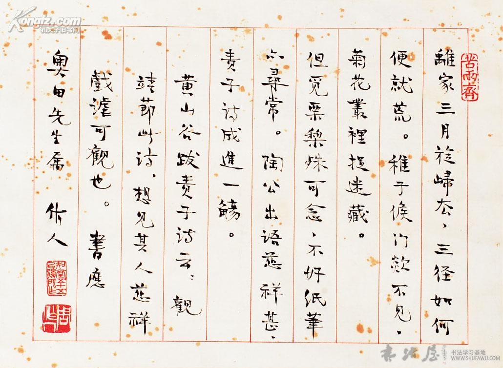 周作人书法：前世出家今在家 历代书法 第1张