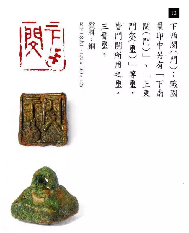 中国玺印篆刻全集（202方高清） 书画知识 第13张