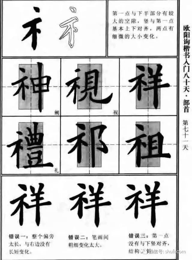 欧体入门80天！ 未分类 第69张