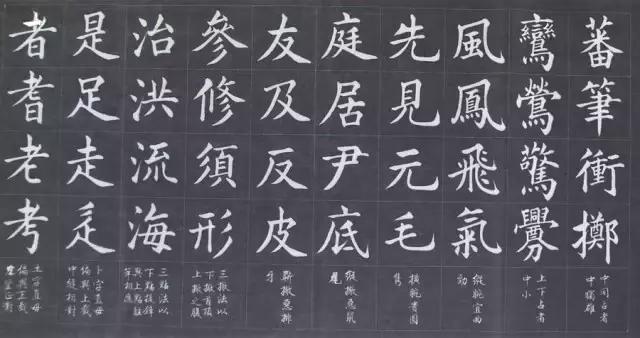 书法初学福利：欧体书法结构92法 书画知识 第6张