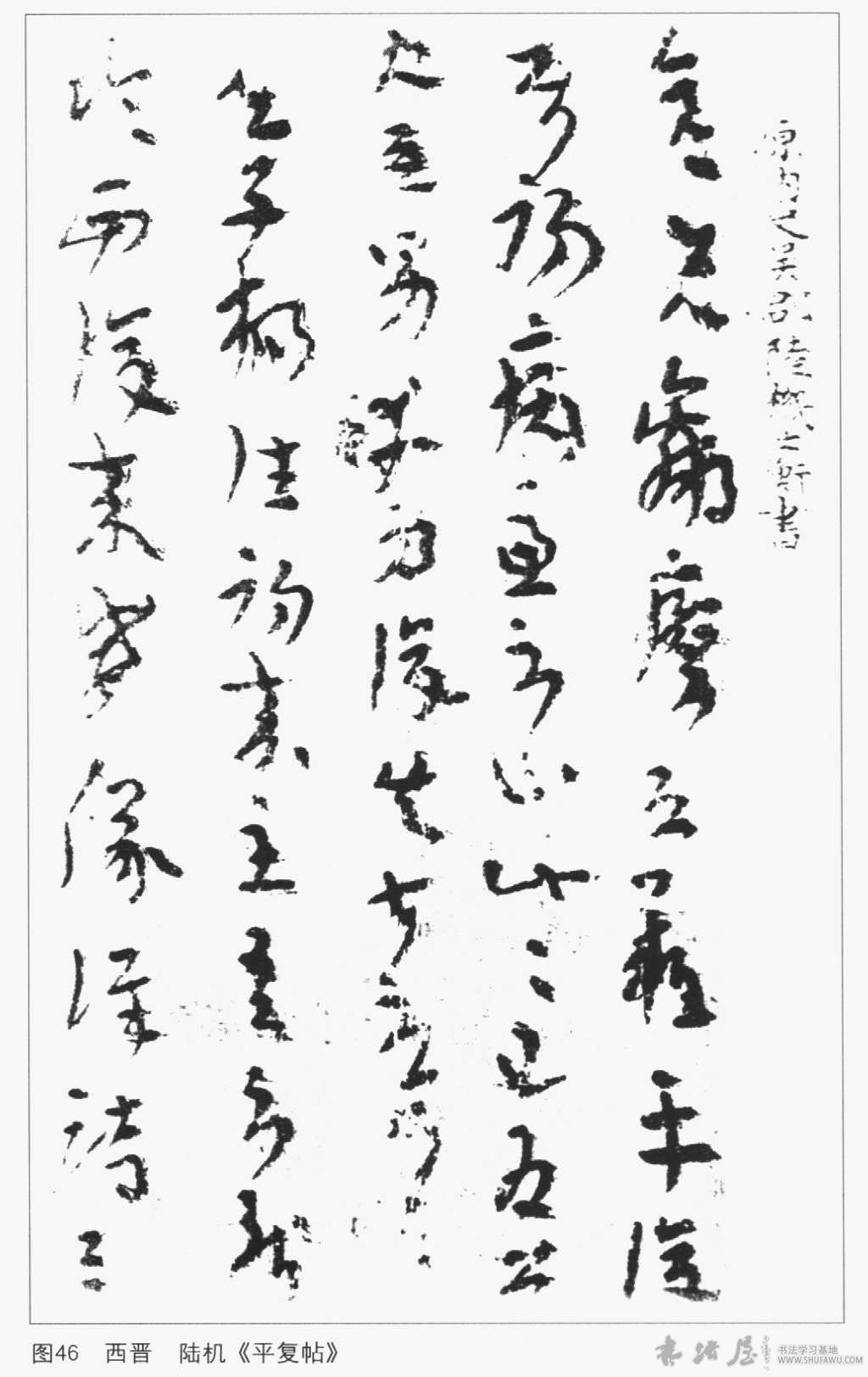 西晋时期的墨迹 书画知识 第2张