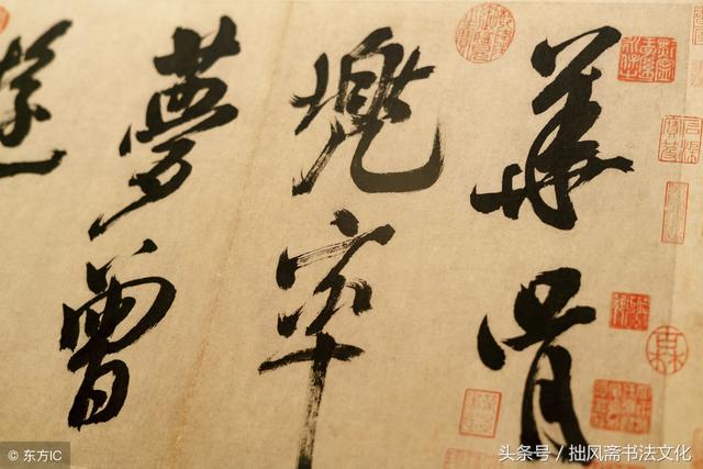 自学书法者必须掌握的重要方法,循此法则水到渠成 未分类 第3张-墨韵书香 自学书法者必须掌握的重要方法,循此法则水到渠成 未分类 第3张