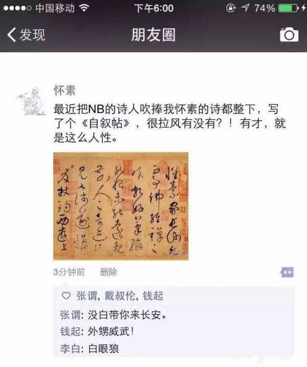 假如怀素也有朋友圈，你能猜到圈里的人么？ 书画知识 第4张