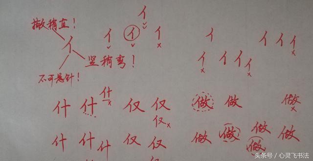 干货！收藏练字秘籍：精选50个最难写偏旁部首图解、技法、正误对照 书画知识 第3张