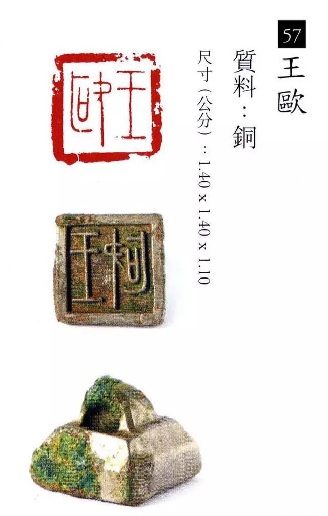 中国玺印篆刻全集（202方高清） 书画知识 第56张
