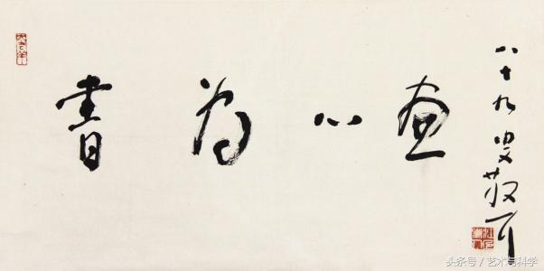 林散之谈书法“五道”，快来看看大师是怎么说的吧！ 书画知识 第6张