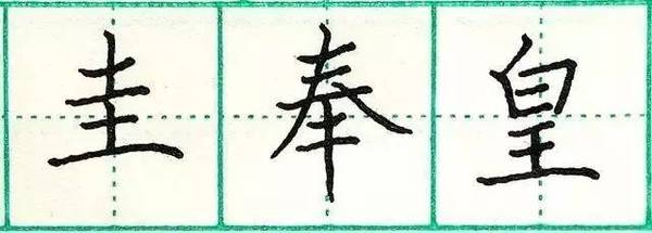 钢笔楷书基础练习：第三讲《横画的写法》 书画知识 第11张