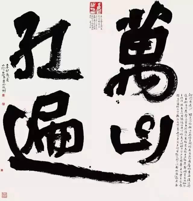 想写大字书法，这里面有办法 书画知识 第4张