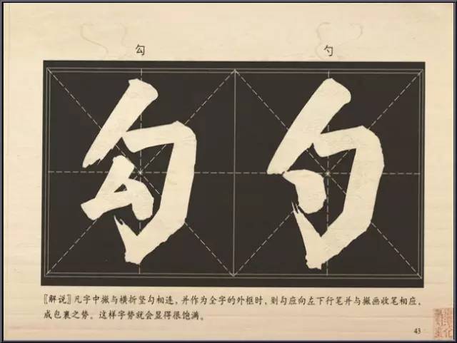 大字楷体榜书84法 书画知识 第7张-墨韵书香 大字楷体榜书84法 书画知识 第7张