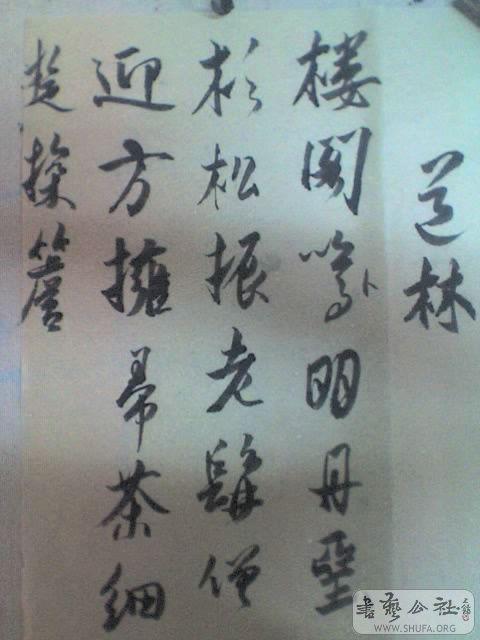 稳不俗险不怪老不枯润不肥——米芾独特的书法个性是怎样形成的 书画知识 第3张