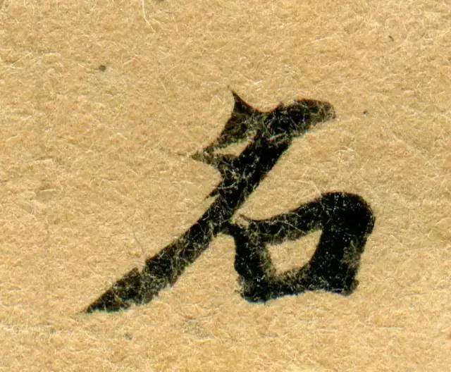 敦煌写经(高清震撼)! 书画知识 第43张-墨韵书香 敦煌写经(高清震撼)! 书画知识 第43张